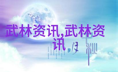 武侠秘籍探究亲自揭秘我是如何找到的那些十大真实的武功秘籍