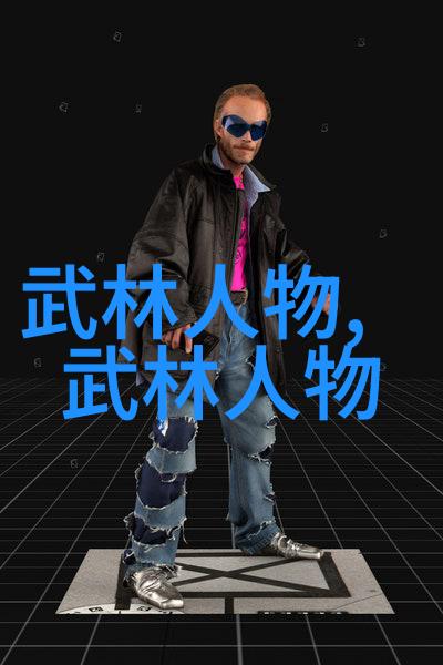 武术知识全解揭秘古今各派拳法