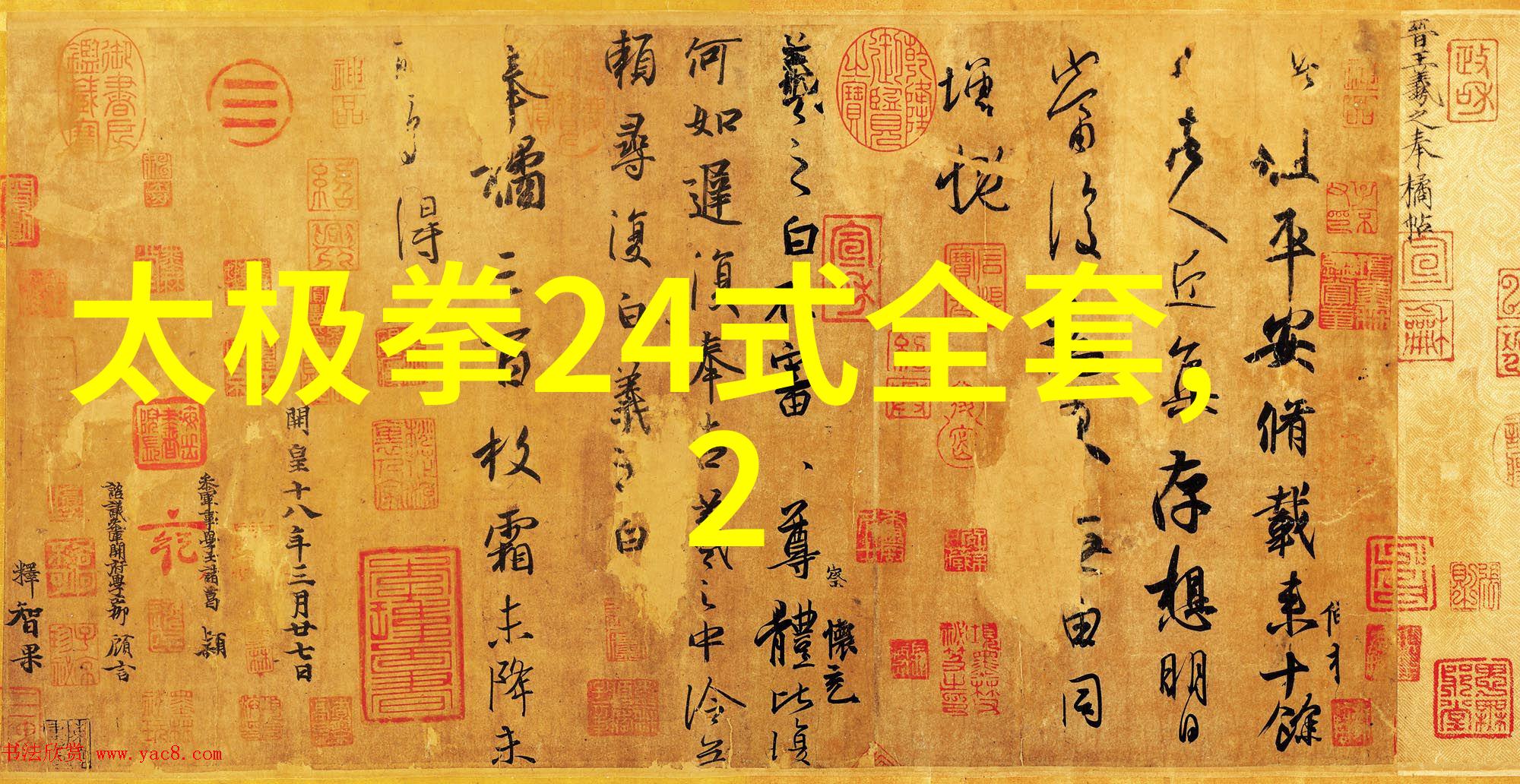 古代武功秘籍中的太极拳呼吸力人物内在修炼之道