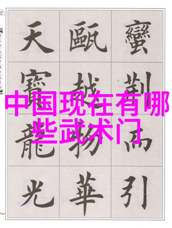 探秘安徽武林门派揭秘古老武术的源流与传承