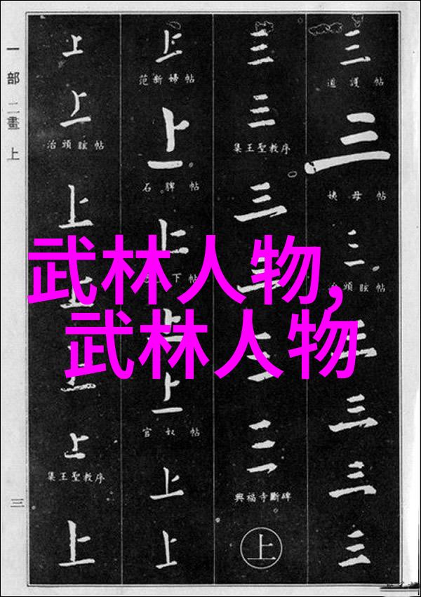 剑影幽深武林八大门派掌门人的秘密纷争