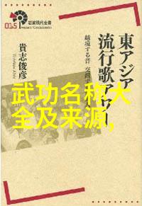 武术基础训练的精髓打造坚实的基本功体系