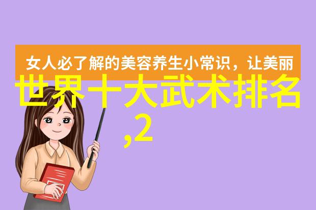 修炼之谜古代武术家是如何记忆并实践口诀的