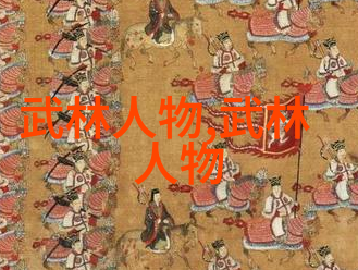 二十一门派考察屠龙记中的武学体系与文化内涵