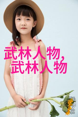 仙气飘飘的游戏宗门名字大全济南燕青拳倾盆而出招摇过市