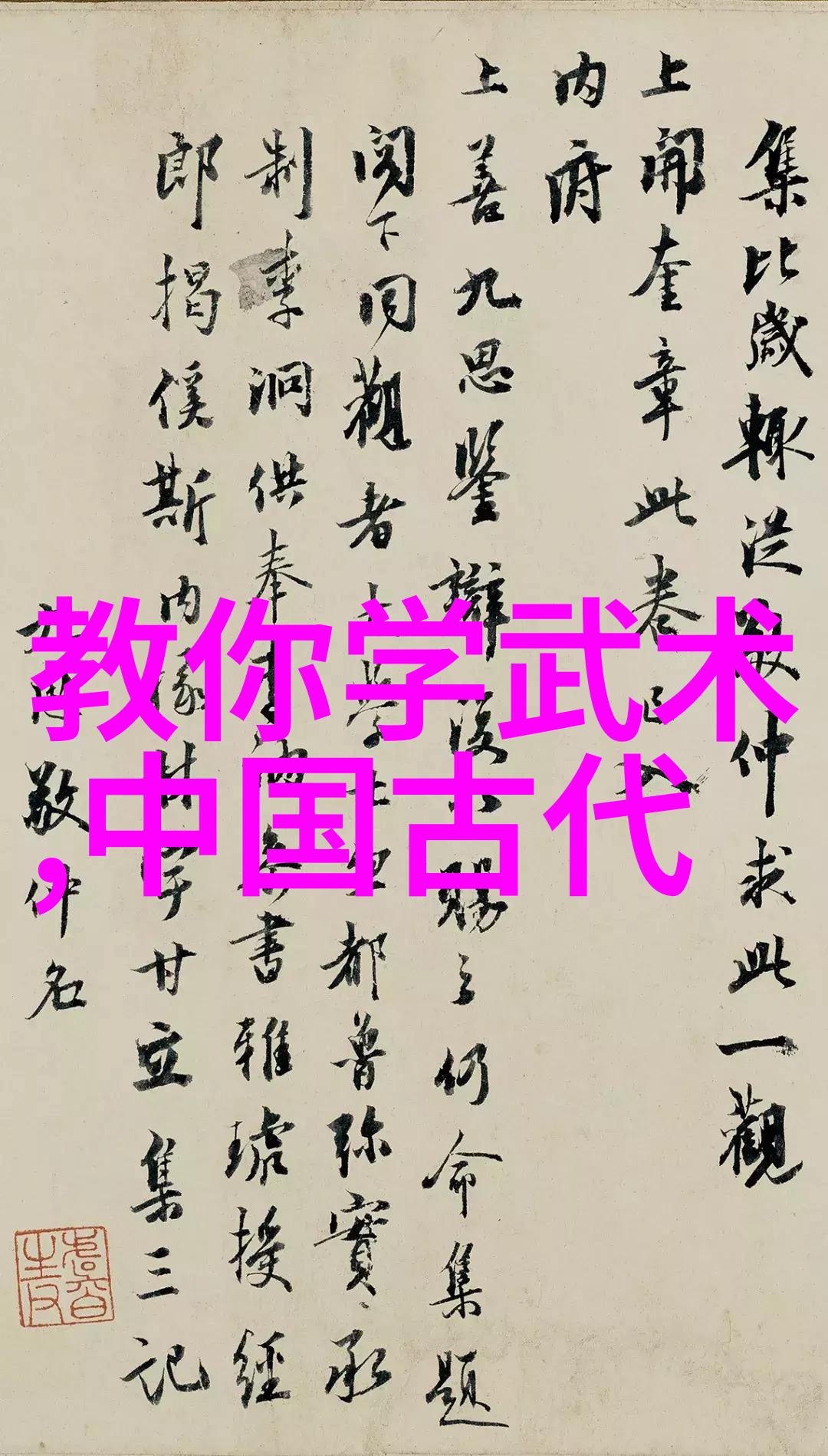 古老武术门派传承中国武术的门派文化
