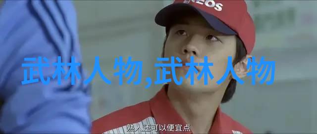 风云变幻武林帮派霸气名字背后的故事