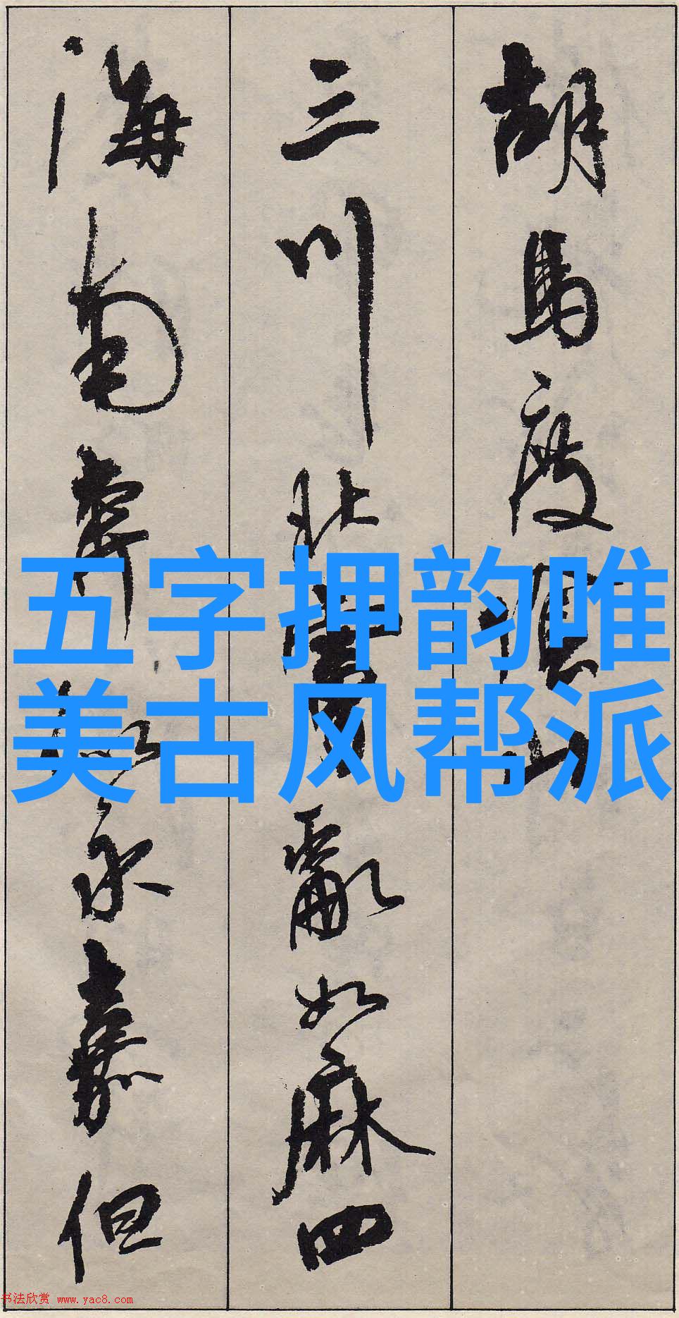 古风帮派秘密篇绕指柔情的幽径与遥望星河的盟誓
