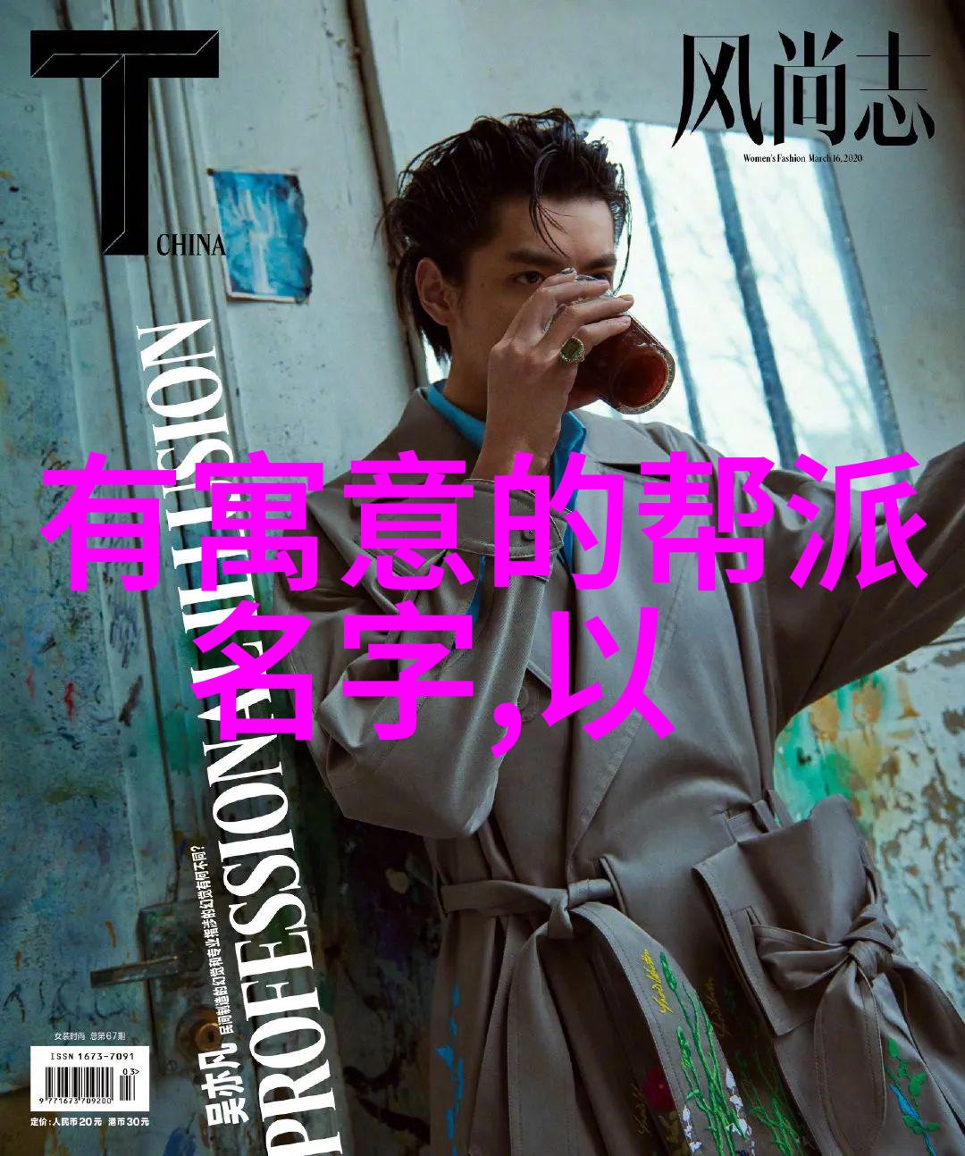 好听的帮派名字适合女生我觉得你可以叫月光花团这个名字既有着女子特有的温柔与优雅又不失一丝神秘和力量感