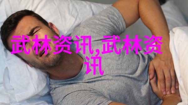 中国武术门派巡礼揭秘129个传承千年的技艺之源