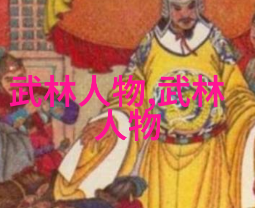 道教儒家佛教探索宗教背景下的武学演变