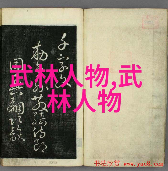 唐松亭武林中的十五代传人与江湖地位