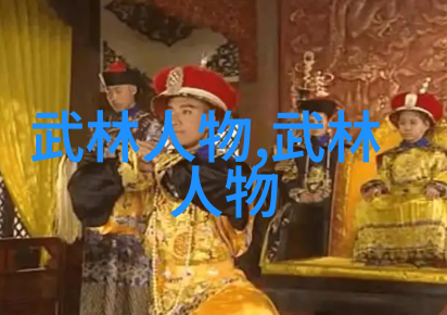 武林中门派齐名形意八卦分庭抗礼