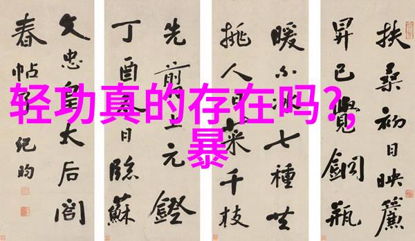 融合武学之道探索形意拳与其他武术的交锋策略