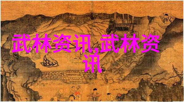 武林秘境-探秘安徽武林门派寻踪古老武学之路