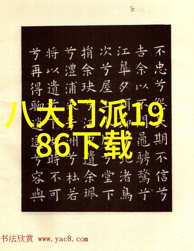 中国武术的巅峰之作探秘最庞大门派的奥秘