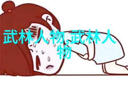 武林高手云集江湖风云变幻不断揭秘最新的武林资讯聚焦点