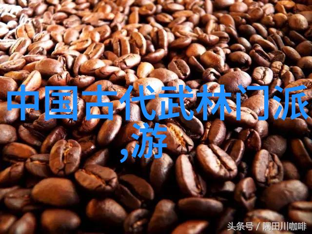 揭秘中国武术宝库探索千年传承的门派之谜