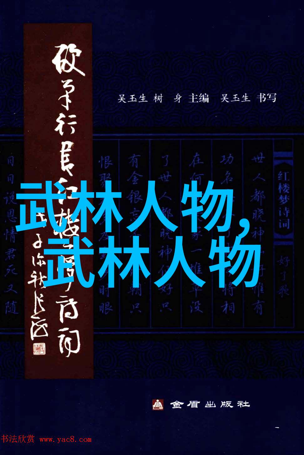 武术修炼之路从基础到精髓
