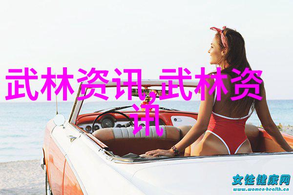 武林秘籍解密揭秘招式大全的神奇图解