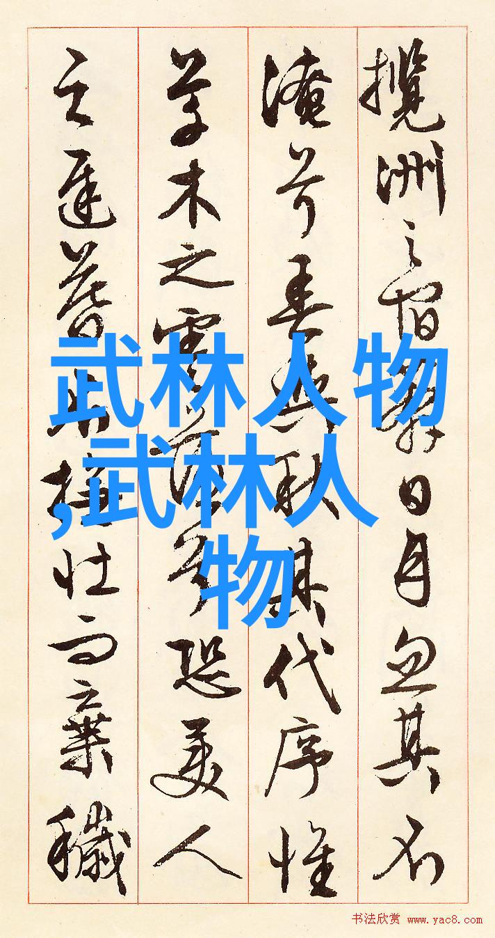 揭秘老武术书籍古籍中的内功秘笈与技击艺术