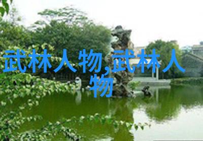 修身养性行气布脉儒家思想在现代应用中的反思
