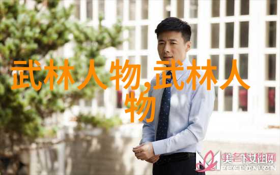 武林秘密揭开会武术人士的双面性质