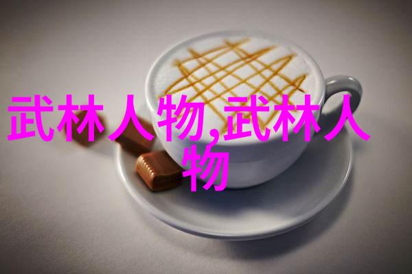 古秘录武林至尊之谜