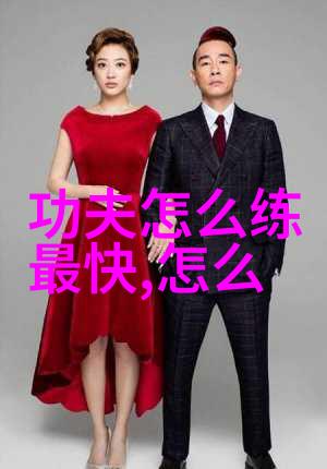 左脚尖舞手挥琵琶揭秘真正武功秘籍中的奇思妙想