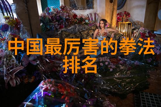 功夫中最受欢迎的风格是什么为什么呢