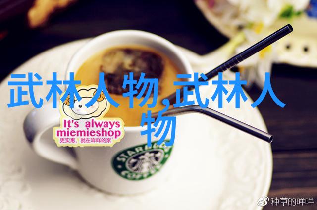 东方艺术的魅力与挑战专访当代著名 武学大师