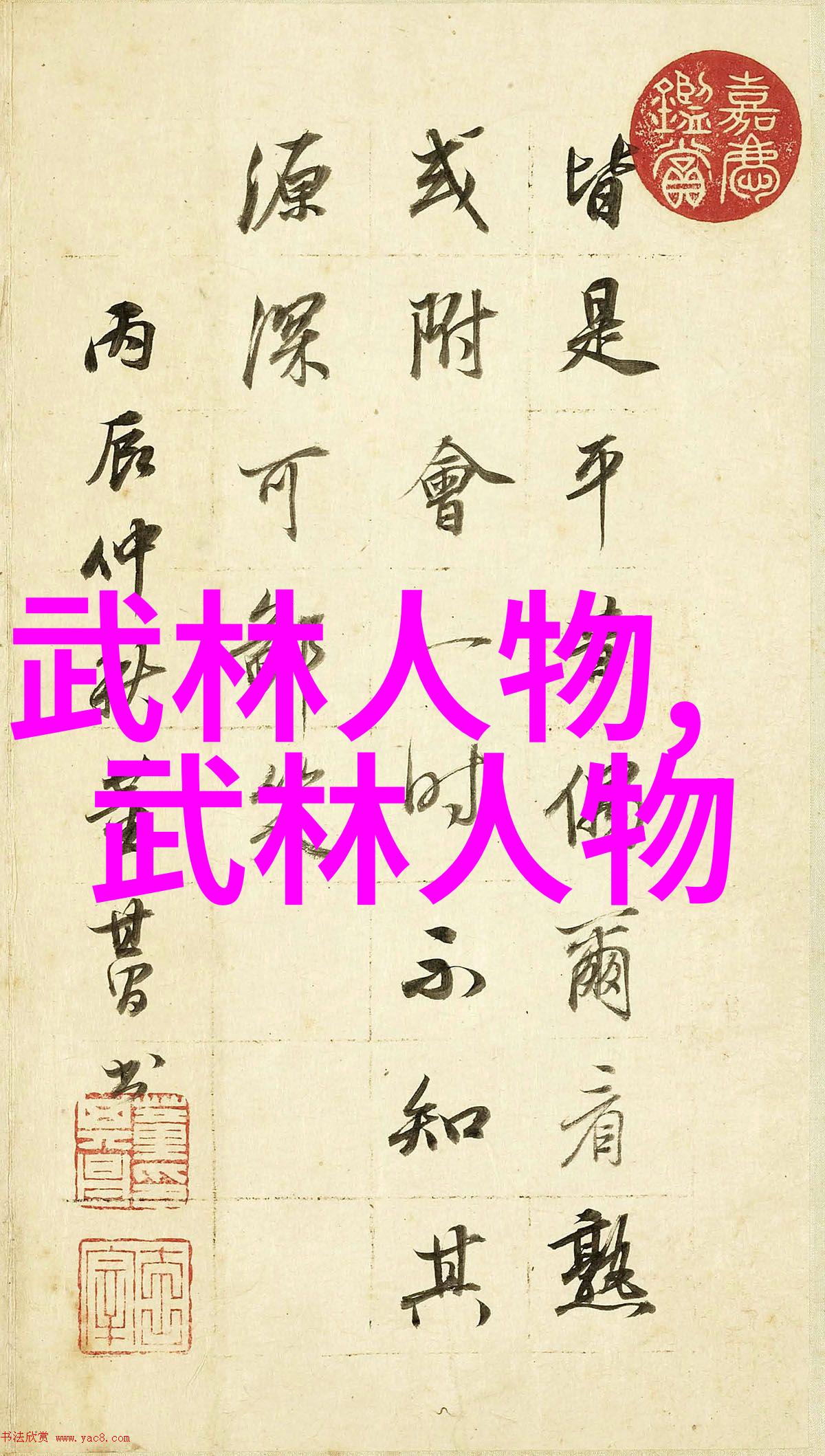 武林秘籍揭秘那些隐世门派的怪异修炼法则与古怪习俗