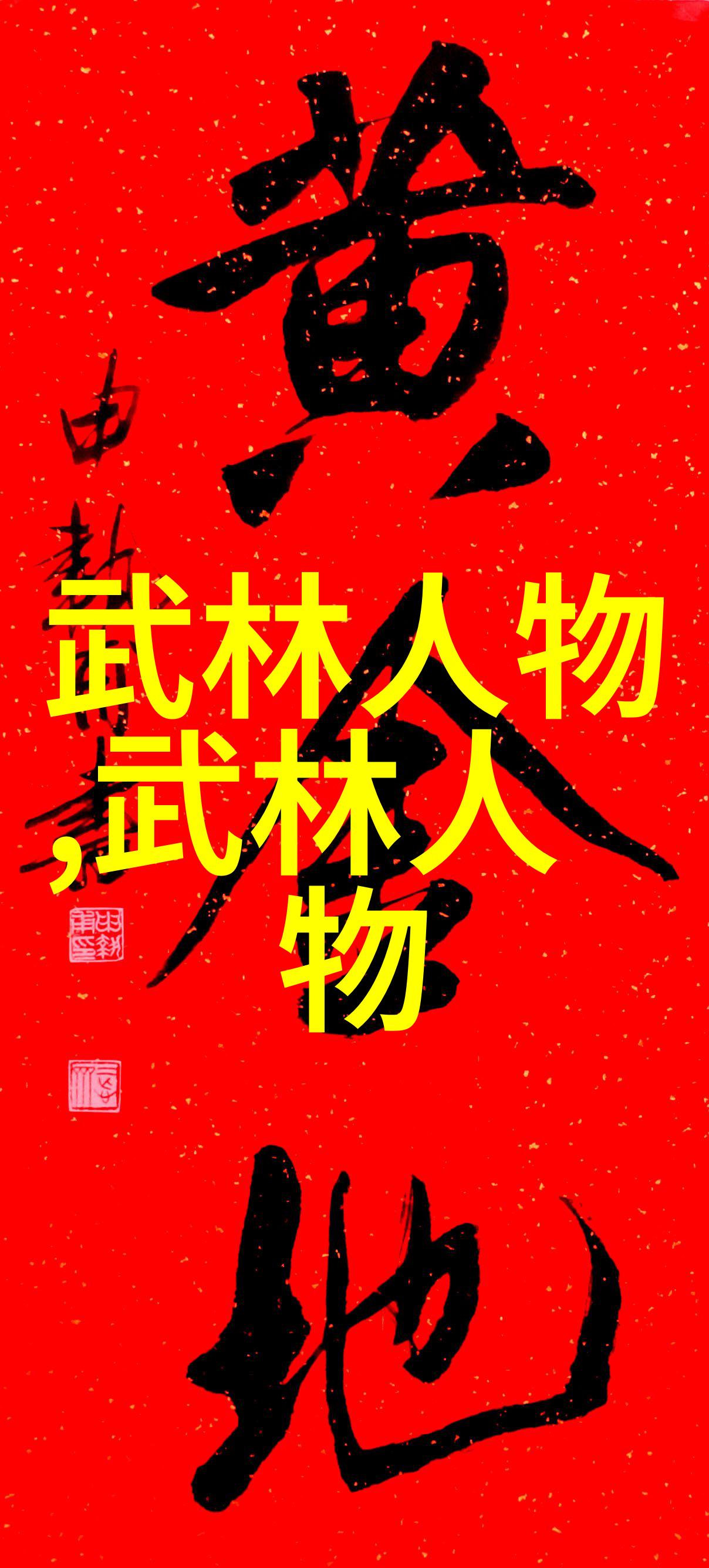 嵩山少林寺好听帮派古风名字仙气一点门派拳种