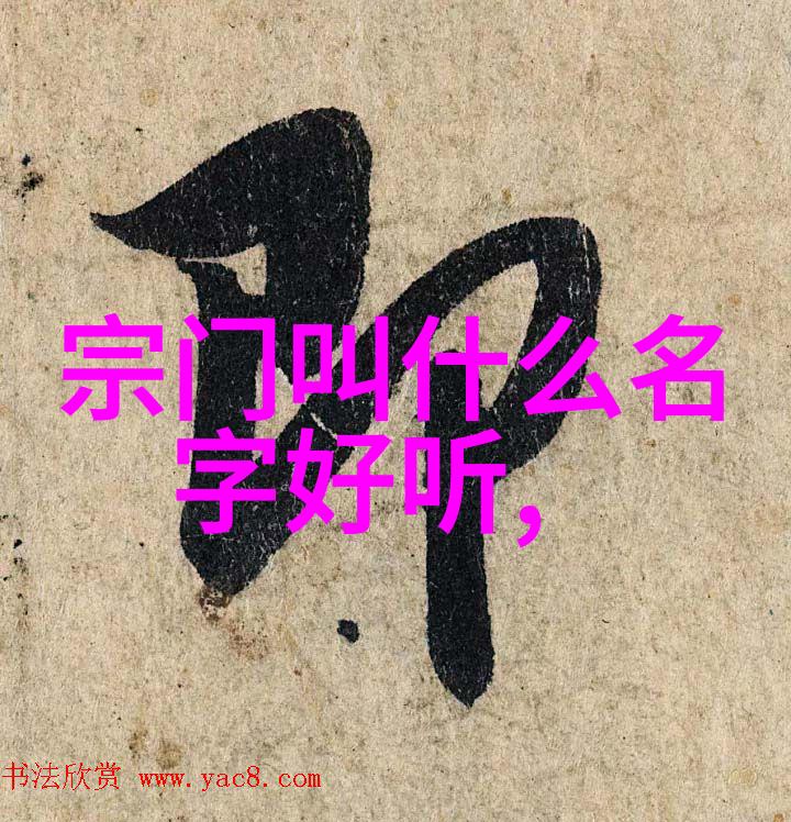 从不朽到永恒诗意古風幫會的傳奇旅程