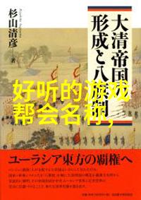 如何确保一个古风仙盟名字既有传统韵味又不失现代感