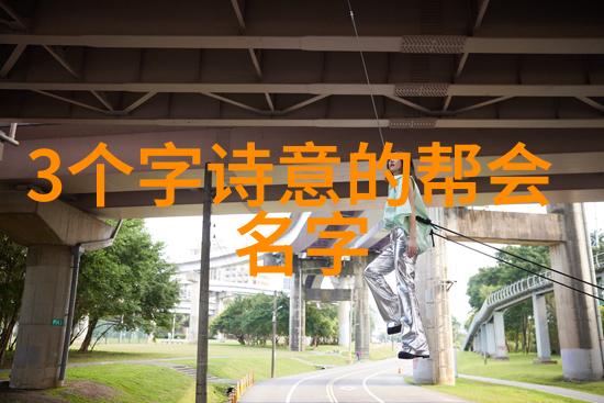 仙气十足的帮派名字女生-风华绝代云端之巅的幽灵女侠
