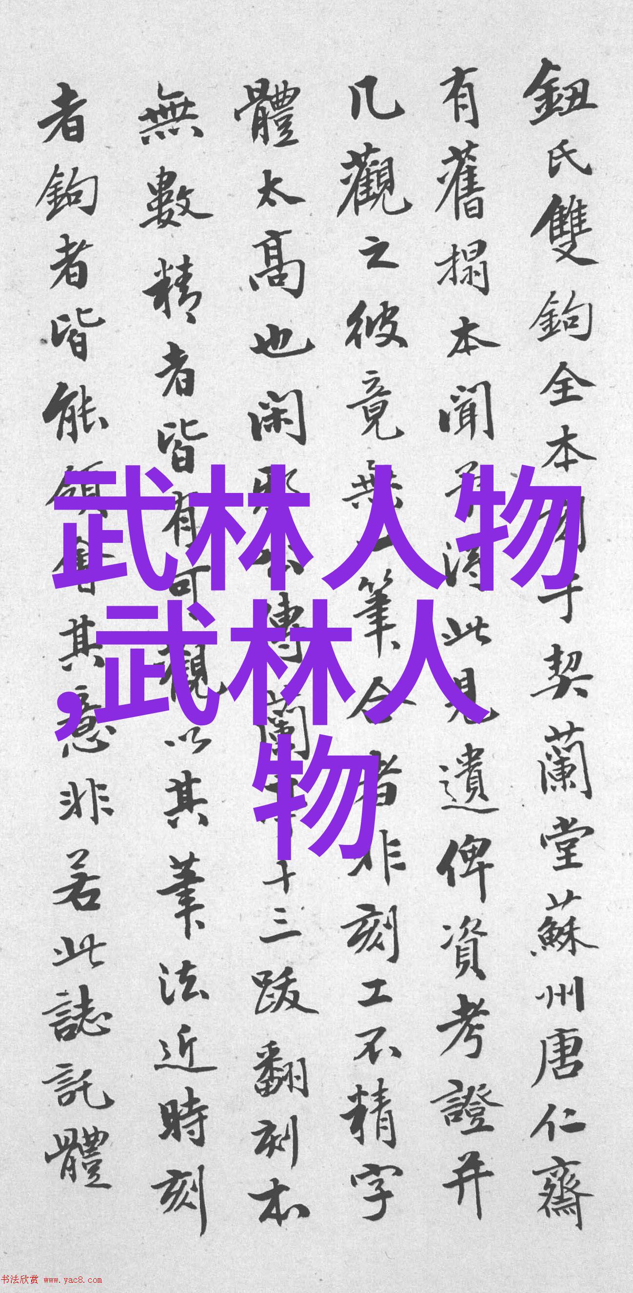 太极门武式太极拳横练功夫排名在自然中展开