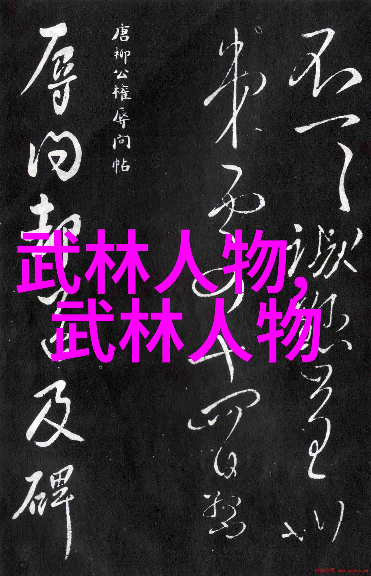 古风帮会诗意炮拳在自然之中绽放
