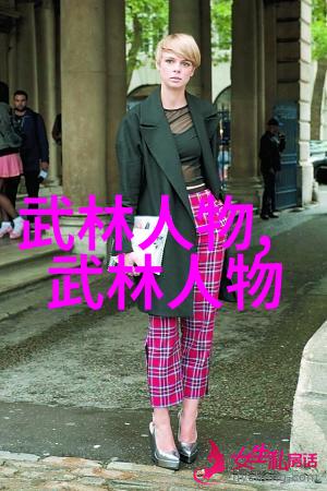 男人眼中的女人武功高女性武艺的魅力与吸引力