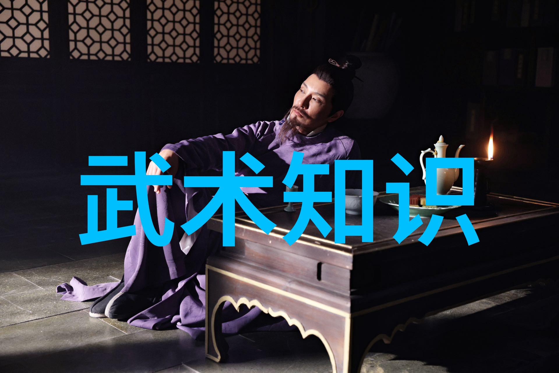 武林门派之探秘揭开古老武学的神秘面纱