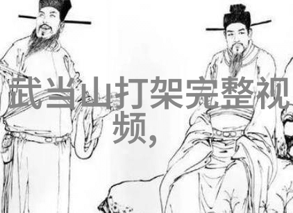 大名府内家拳宛若天籁之音响彻武林听风社的每一个角落