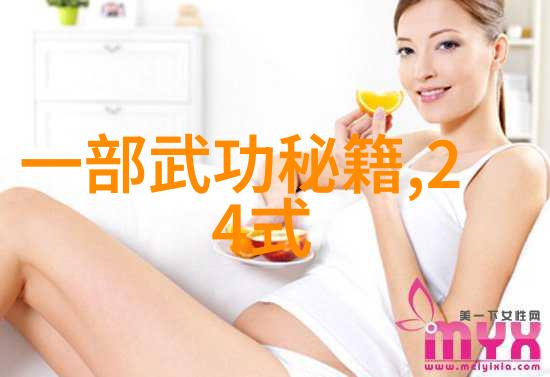 探索太极24式的奥秘揭秘正面与背面的对应关系