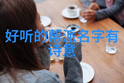 逗比团队的秘密武器探索一个恰到好处的名字背后的策略