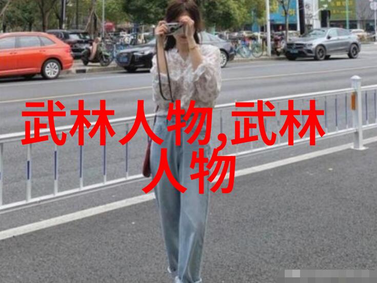 武术教程掌握基本招式与精进技巧