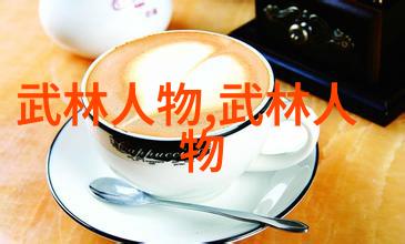 江湖消息神秘门派寻访令武林震动