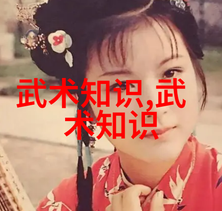心法悟性 探讨心理状态对提升基本武艺的影响