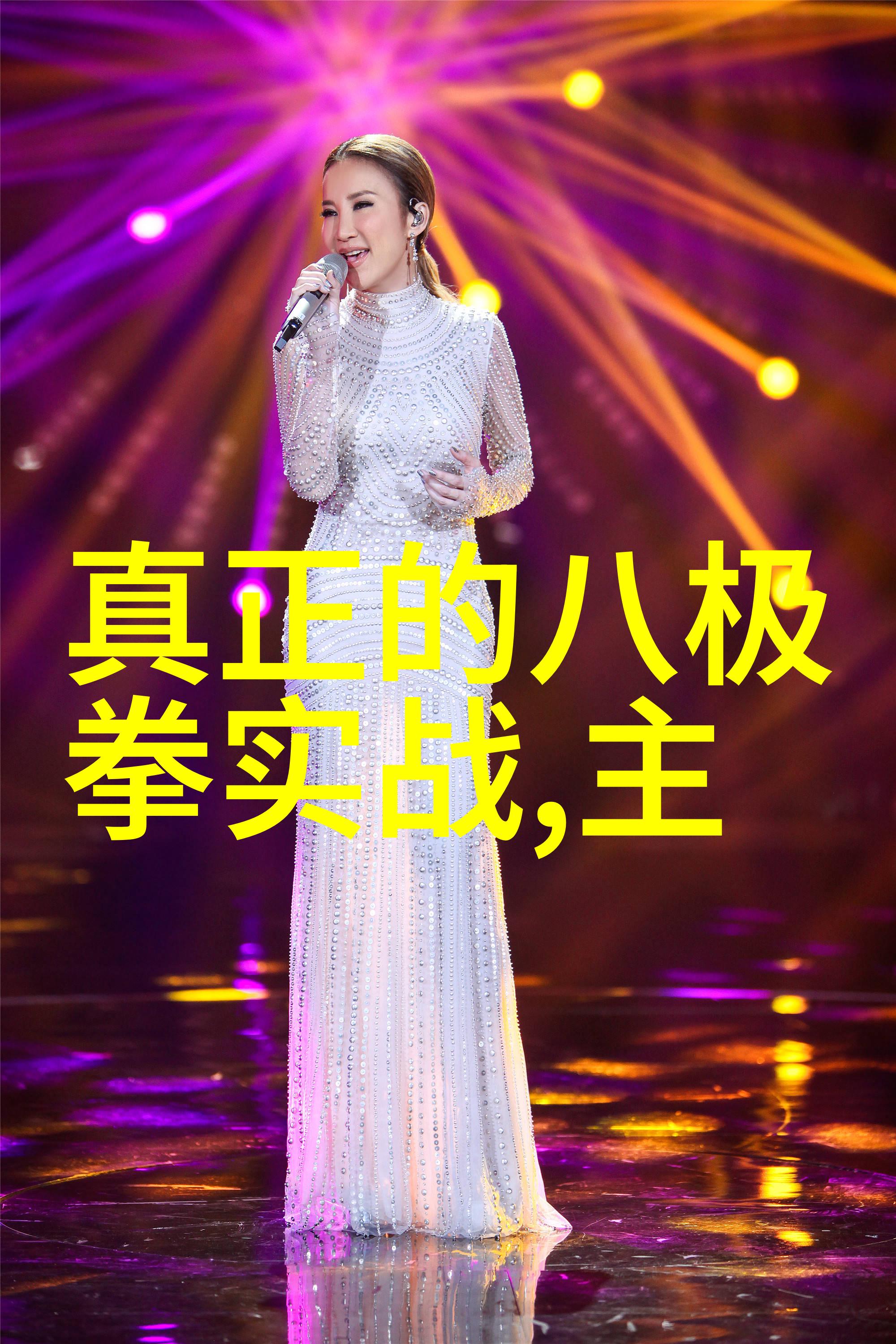 太极拳口诀妙用如何以一句话征服敌人