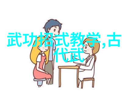 古武入门修炼法寻找内心的力量与智慧