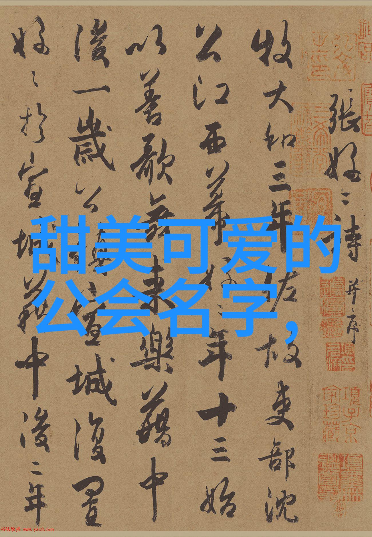 霸气仙盟神秘古老的仙盟联盟