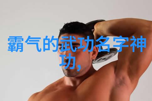 八卦门形意八卦掌在中国功夫门派实战排名中占据重要位置成为社会上流行的武术形式